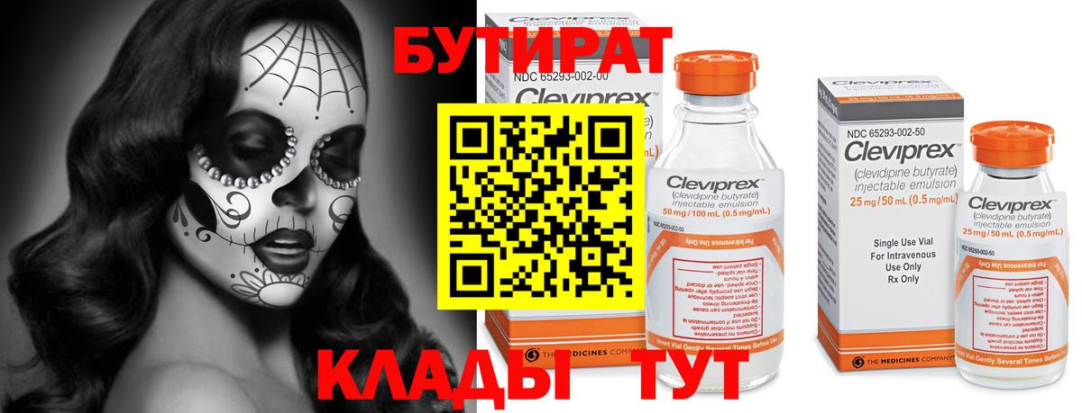 Янаул  Бутират бутик  Вход с VPN 
