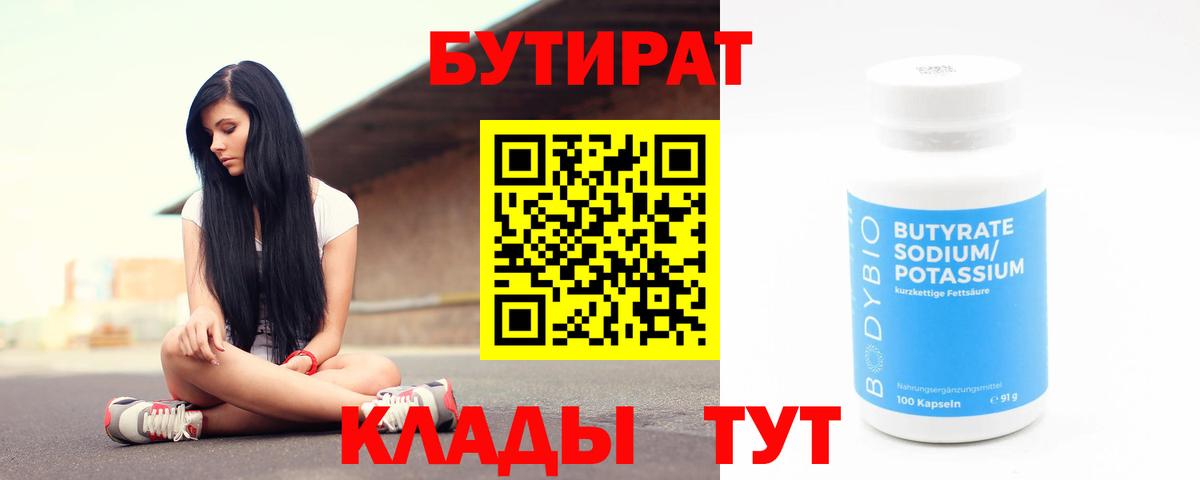Бутират жидкий экстази Янаул
