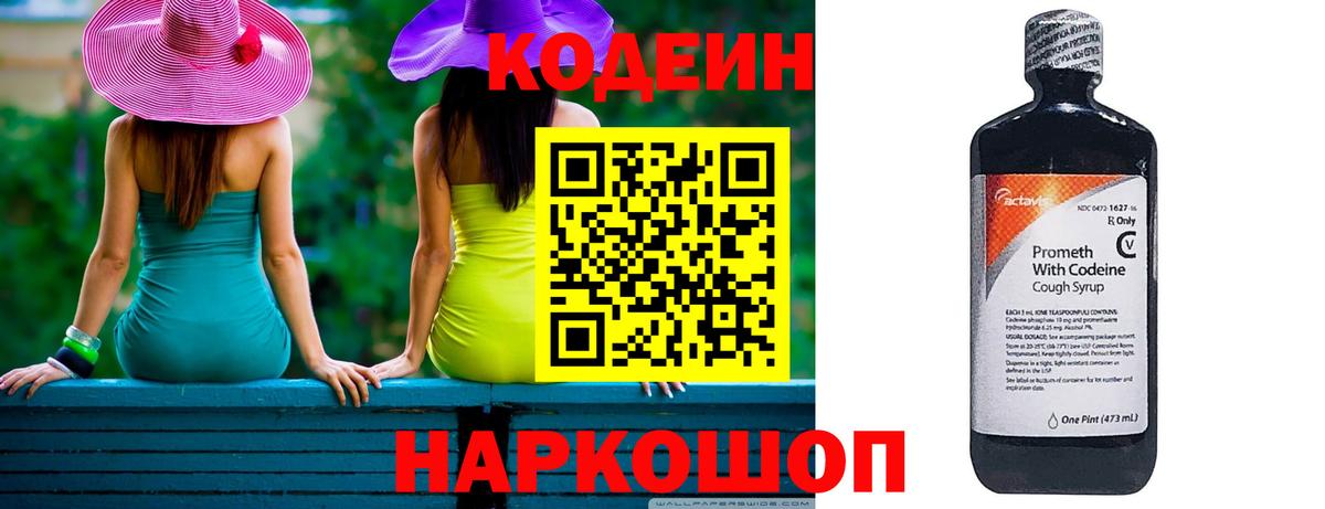 Codein Purple Drank Янаул
