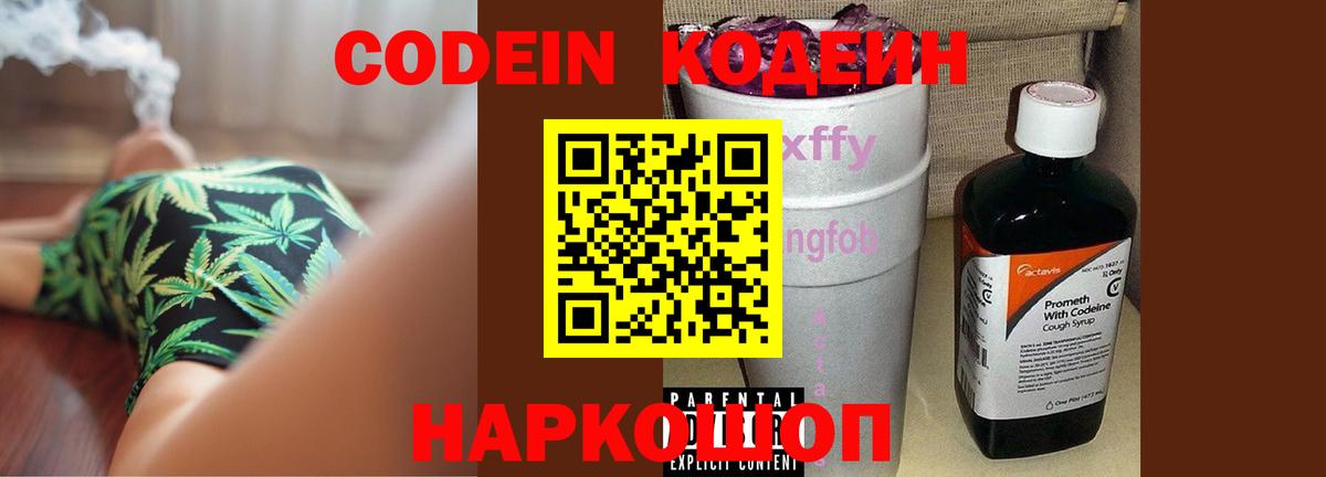 Кодеиновый сироп Lean Purple Drank  Кодеин напиток Lean (лин)  Янаул  Вход с VPN 