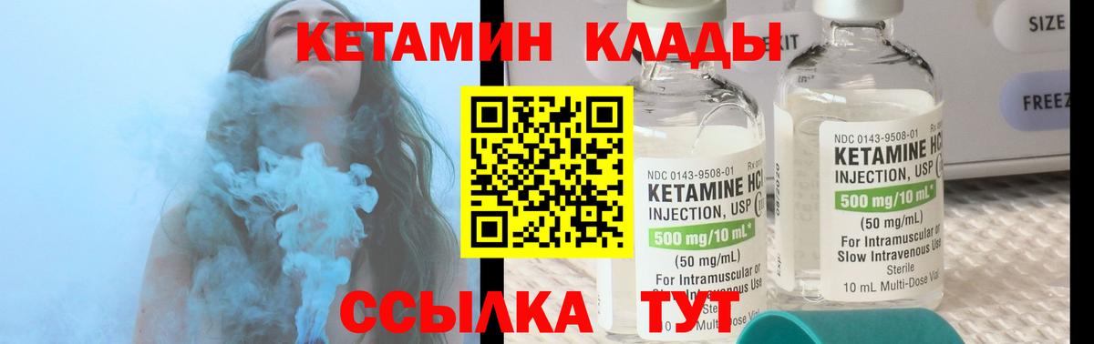 Кетамин ketamine Янаул