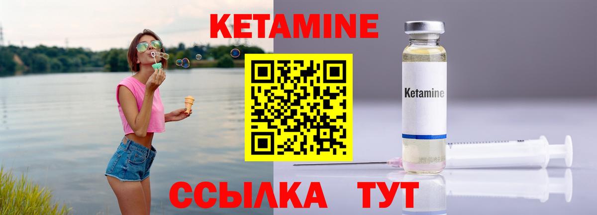 КЕТАМИН ketamine  Вход с VPN  Янаул 